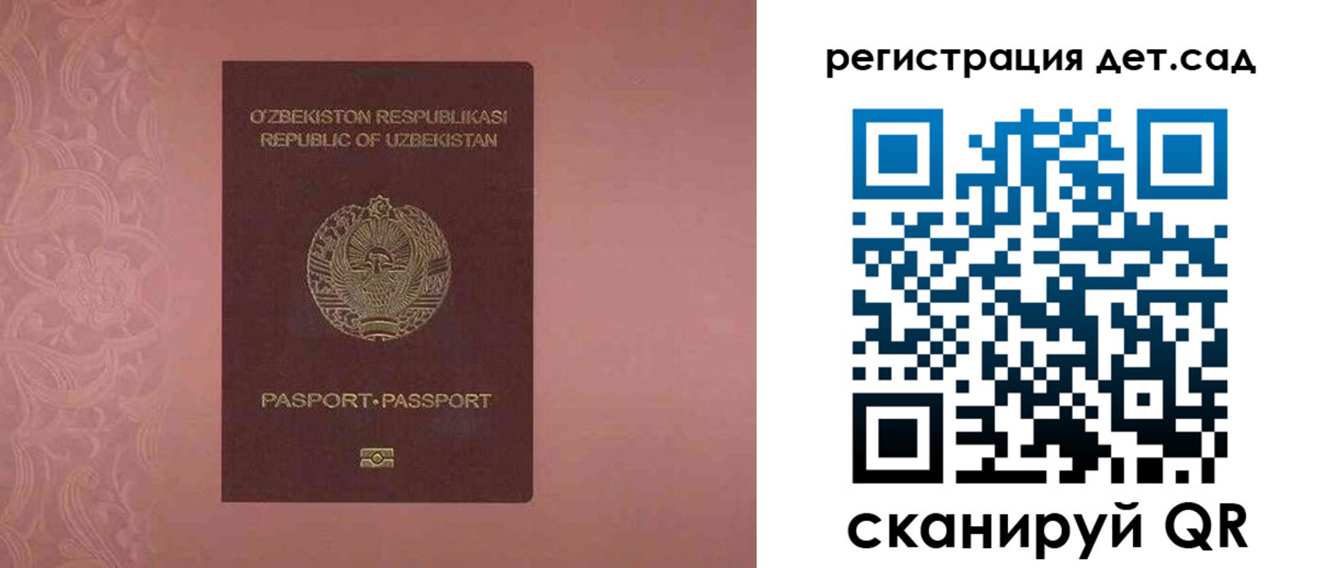 прописка ребенка в Омске