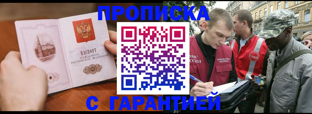временная регистрация для школы в Омске